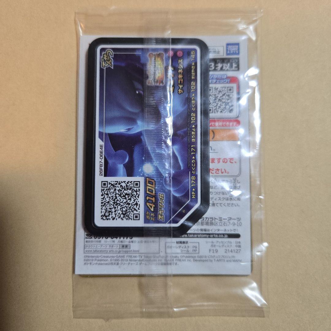 未開封◆アーマードミュウツー