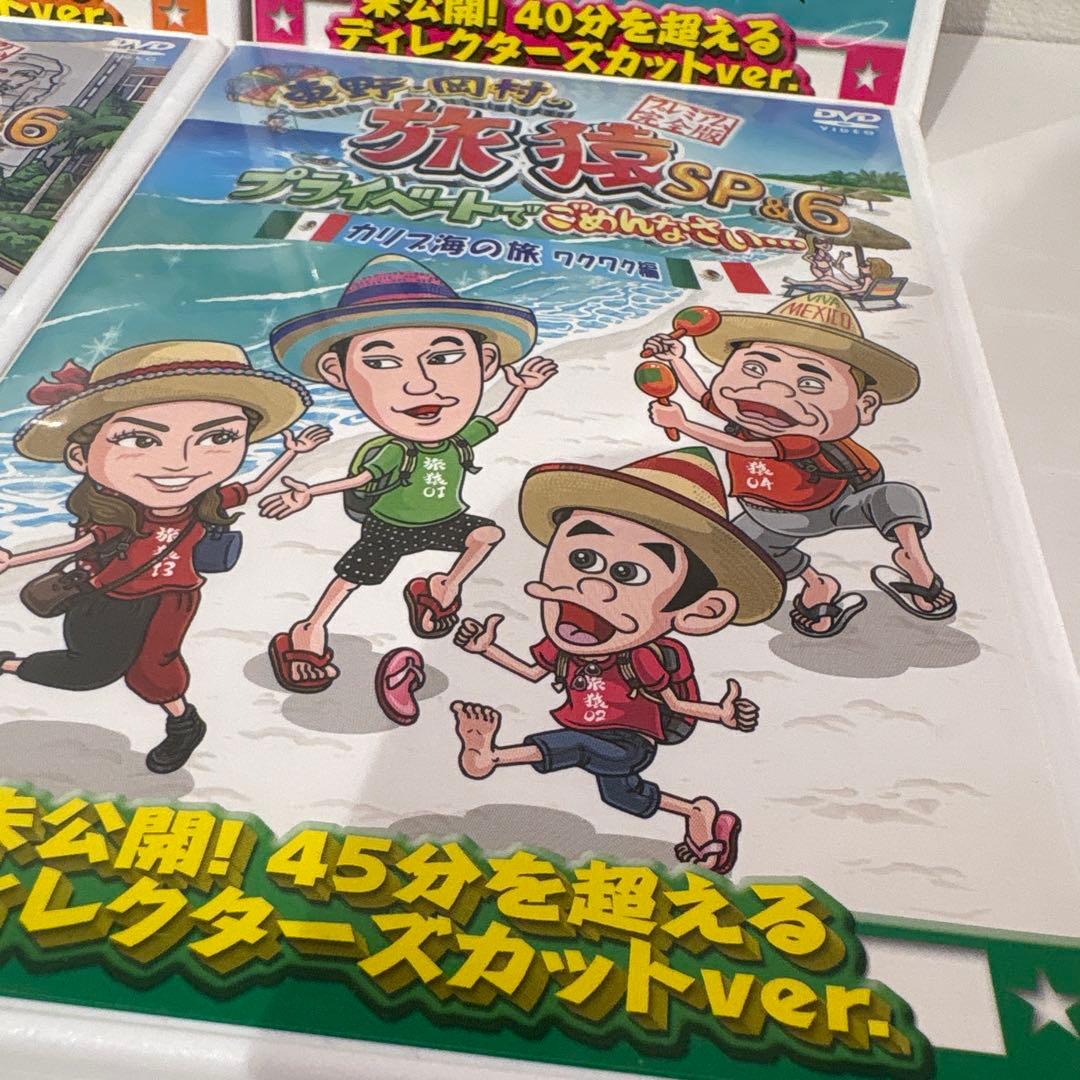 旅猿6 DVDセットディレクターズカット DVD