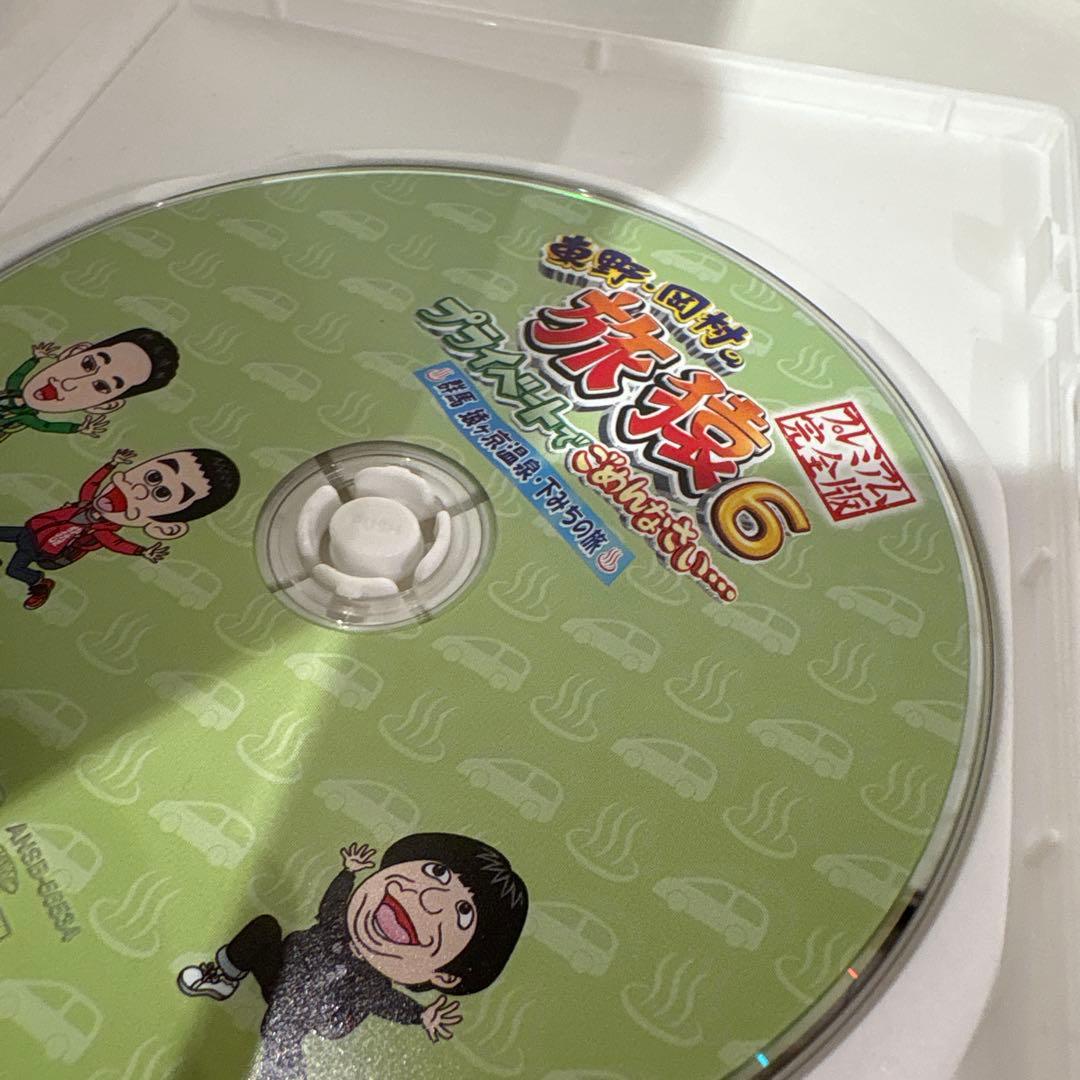 旅猿6 DVDセットディレクターズカット DVD
