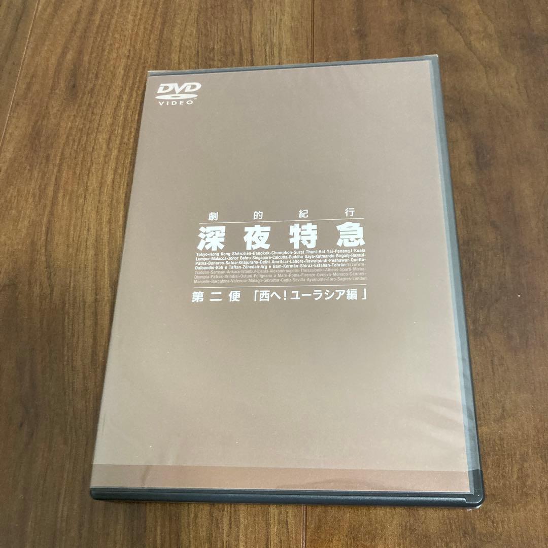 劇的紀行 深夜特急DVD〈3枚組〉