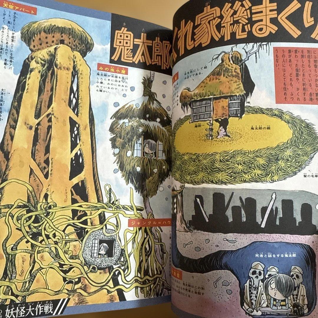 初版 帯付き ゲゲゲの鬼太郎 2 水木しげる漫画大全集