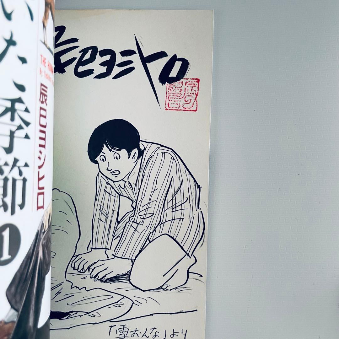 【初版・イラスト入サイン付】乾いた季節 全2巻セット　辰巳ヨシヒロ