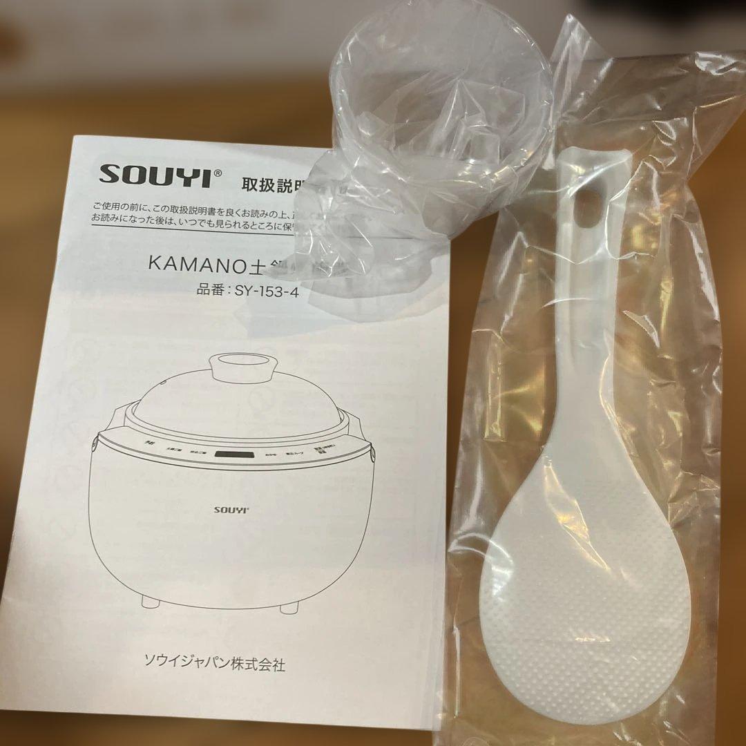 SOUYI KAMANO土鍋炊飯器 未使用