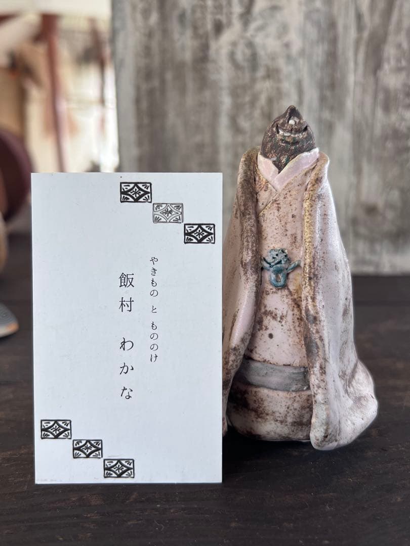 土鈴 飯村わかな 鬼紳士 陶芸 陶人形 作家作品 ハンドメイド 妖怪 鬼