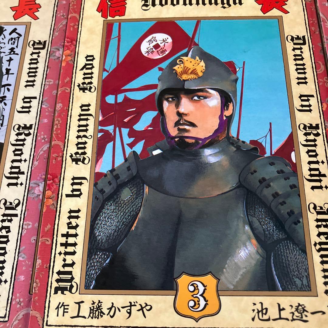 信長 全7巻1～7（完）巻セット