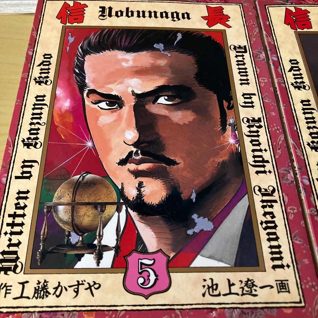 信長 全7巻1～7（完）巻セット
