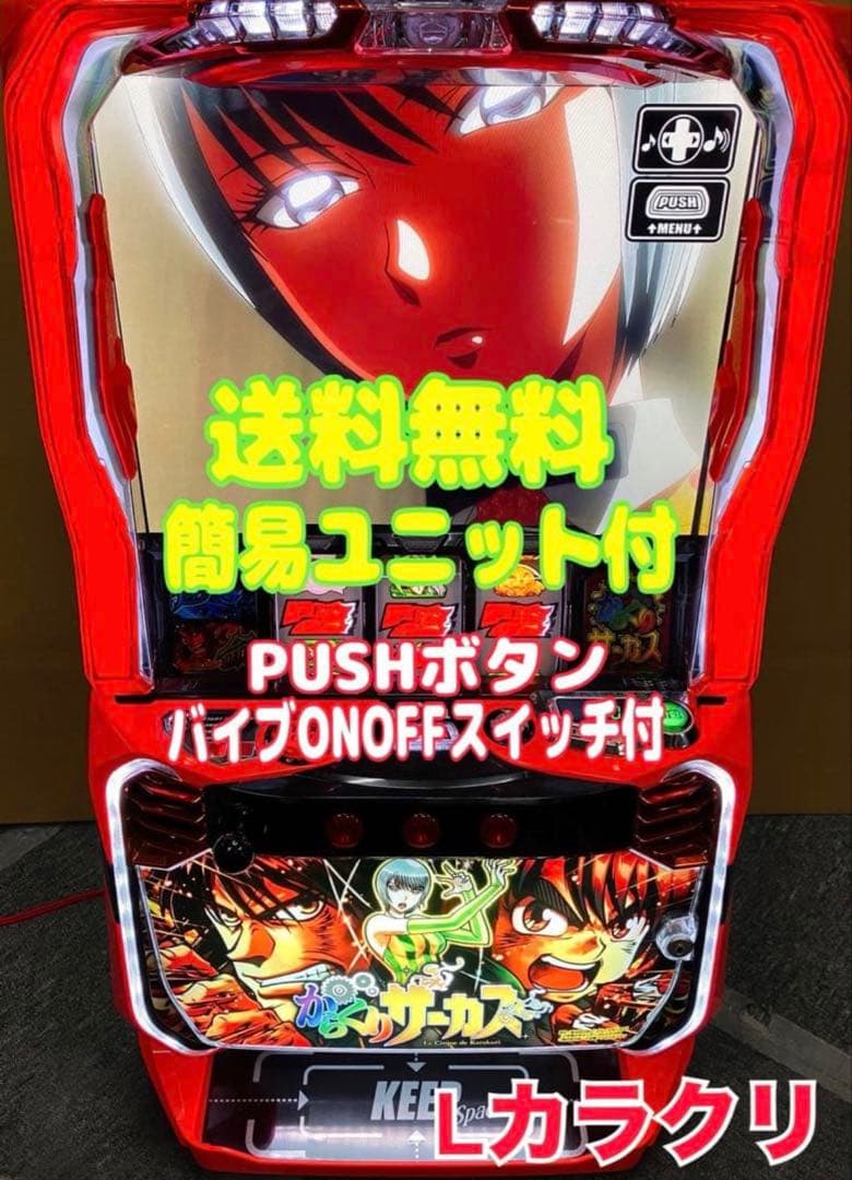 パチスロ からくりサーカス 実機 データカウンター接続可能ユニット付