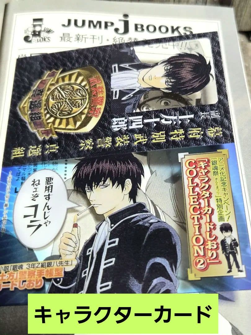 銀魂 1~56・68 ガイドブック【58点】【銀魂小説おまけ】キャラクターカード
