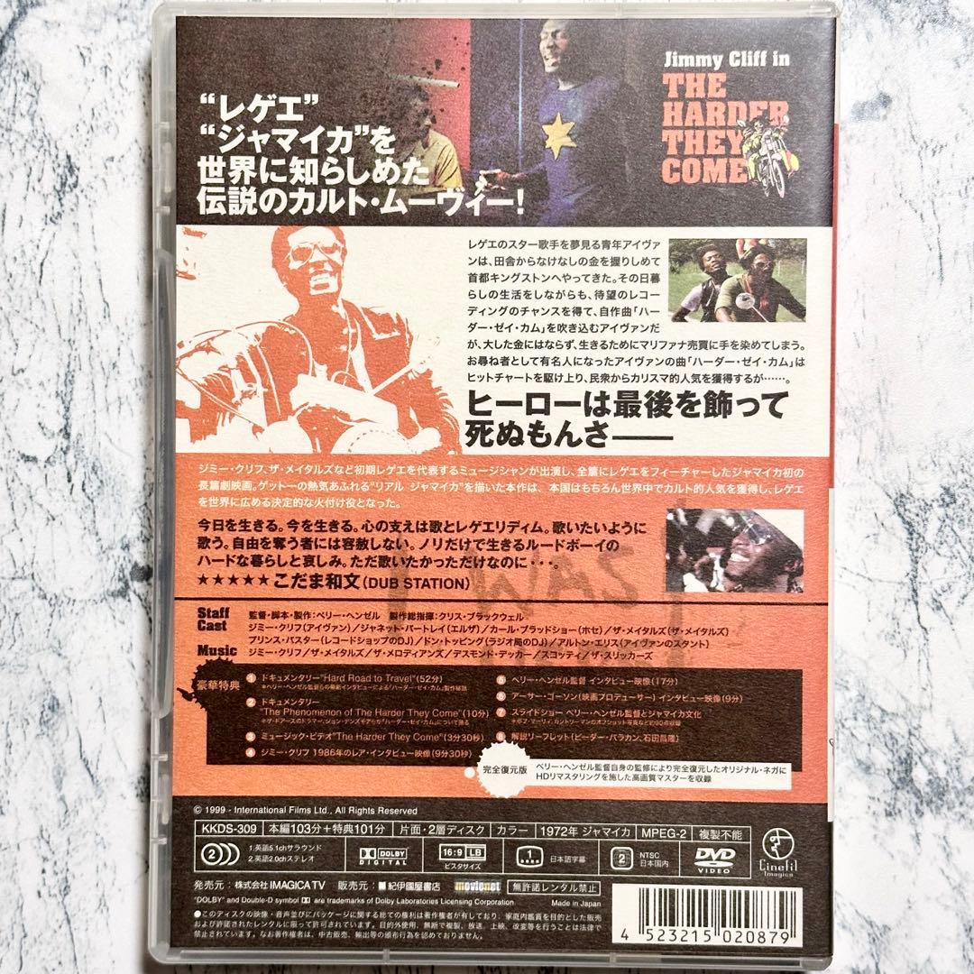 ハーダー・ゼイ・カム DVD セル版