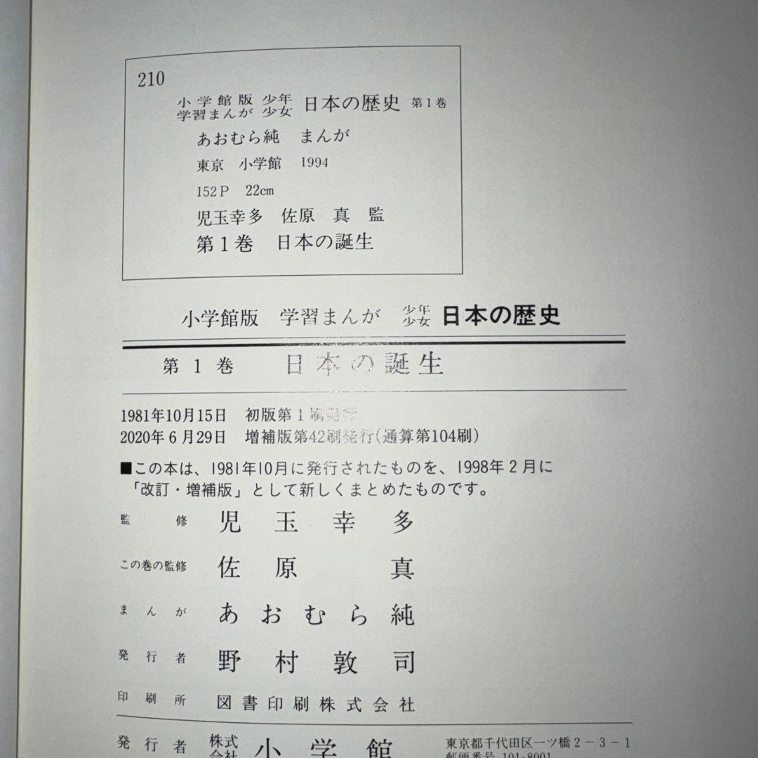 学習まんが 日本の歴史 全巻セット　小学館