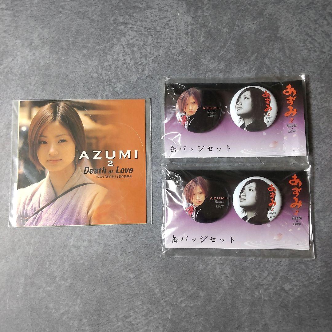 上戸彩 セット★CD・DVD・AOKI ・ロッテ『SFREA』など