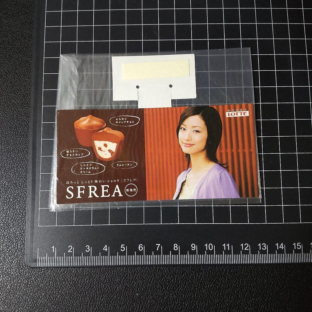 上戸彩 セット★CD・DVD・AOKI ・ロッテ『SFREA』など