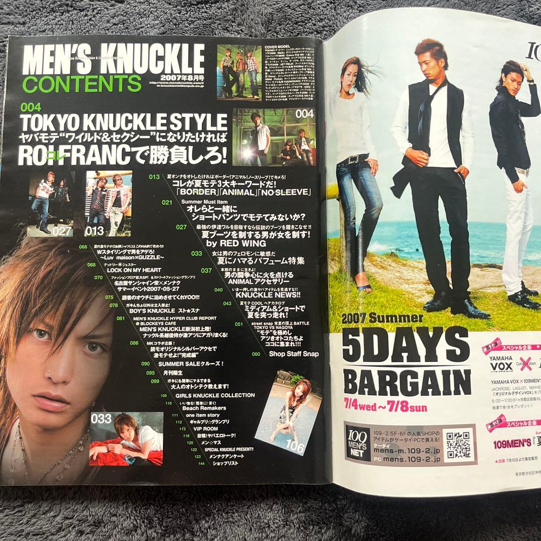 メンズナックル　2007年8月号