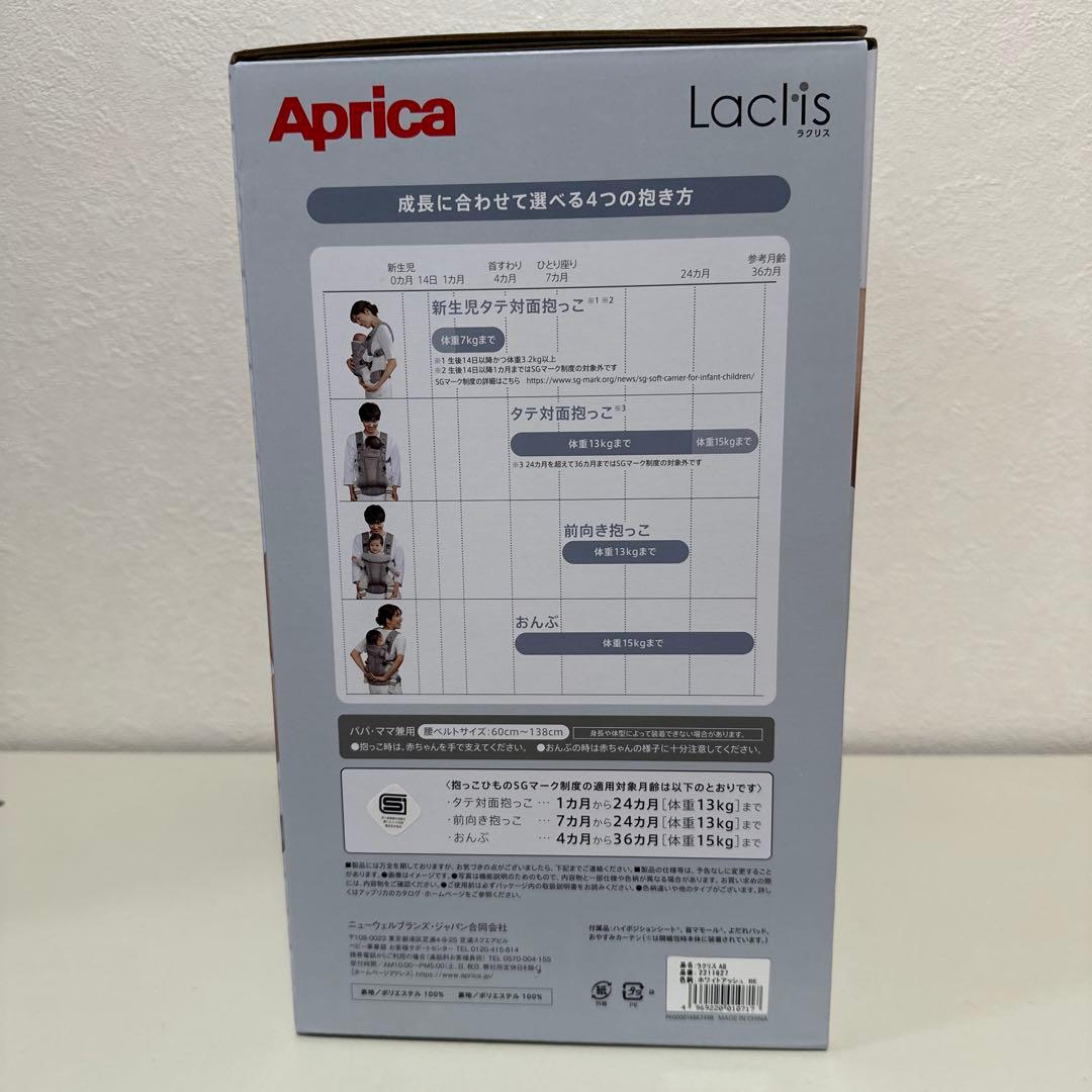 アップリカ抱っこ紐　ラクリス　ホワイトアッシュ