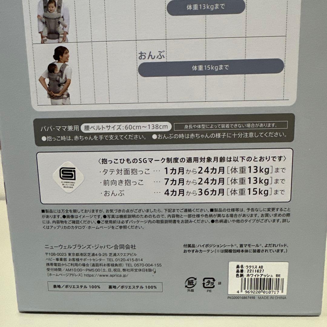 アップリカ抱っこ紐　ラクリス　ホワイトアッシュ