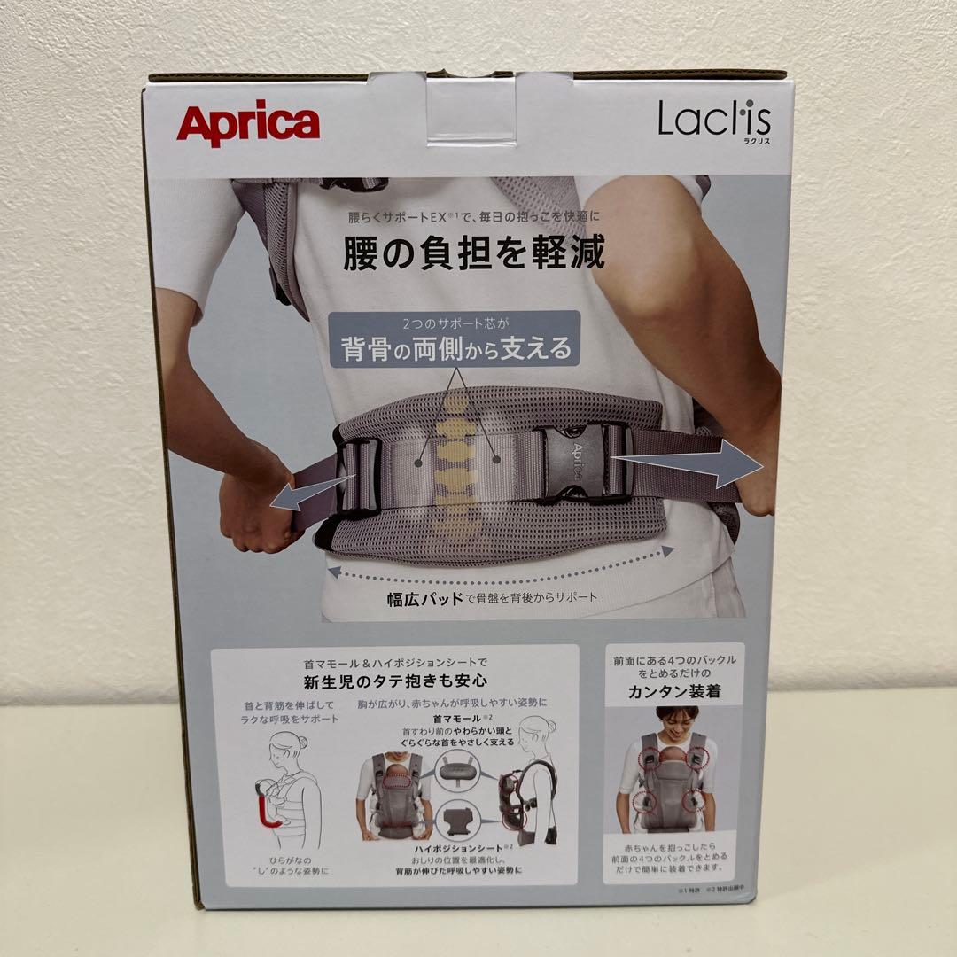 アップリカ抱っこ紐　ラクリス　ホワイトアッシュ