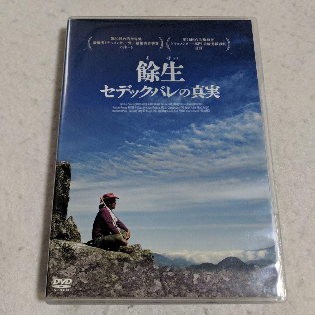 【レア】セデック・バレ　DVD　３本セット