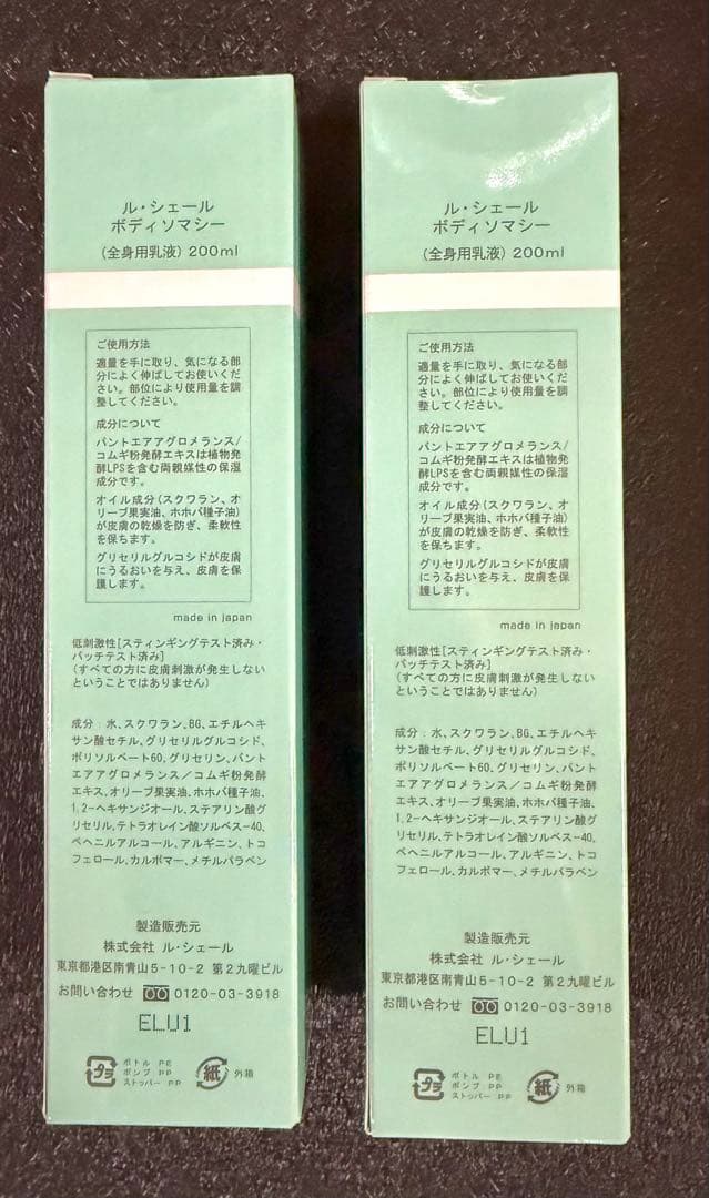 ボディソマシー2本セット （世界初！ LPS配合ボディミルク）全身乳液