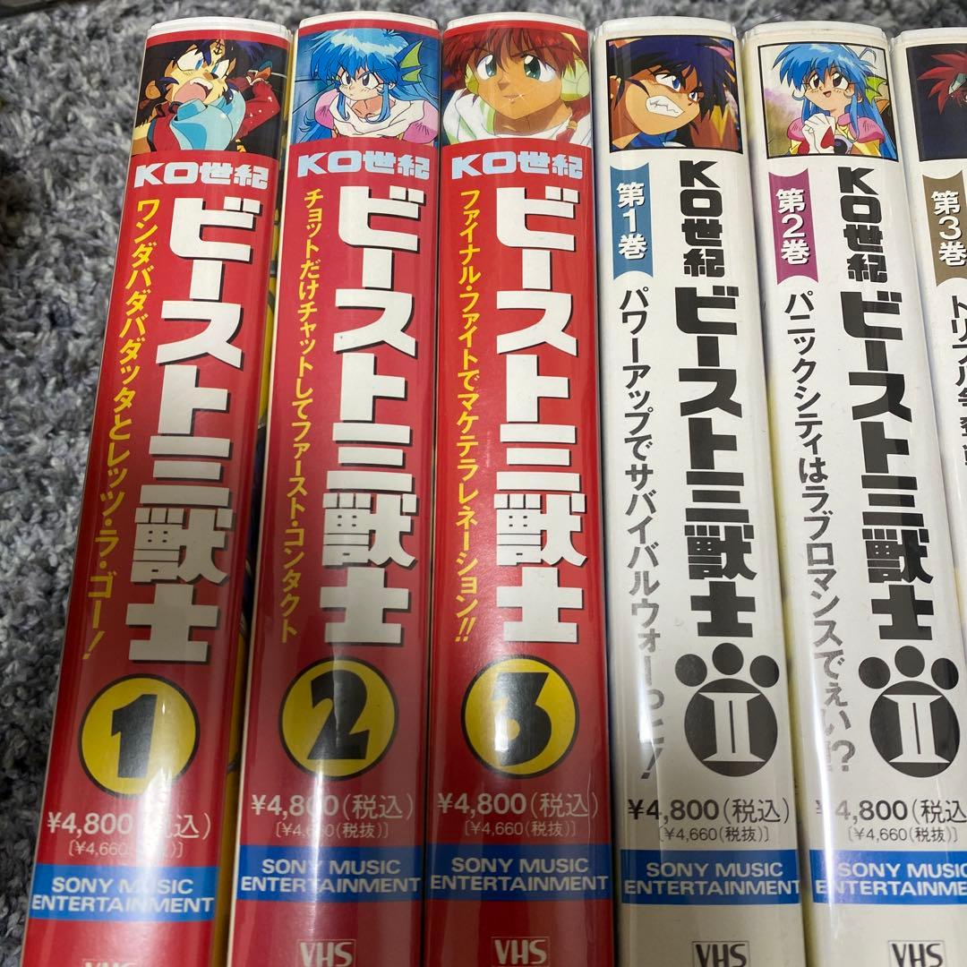 KO世紀ビースト三獣士 全巻セット VHS