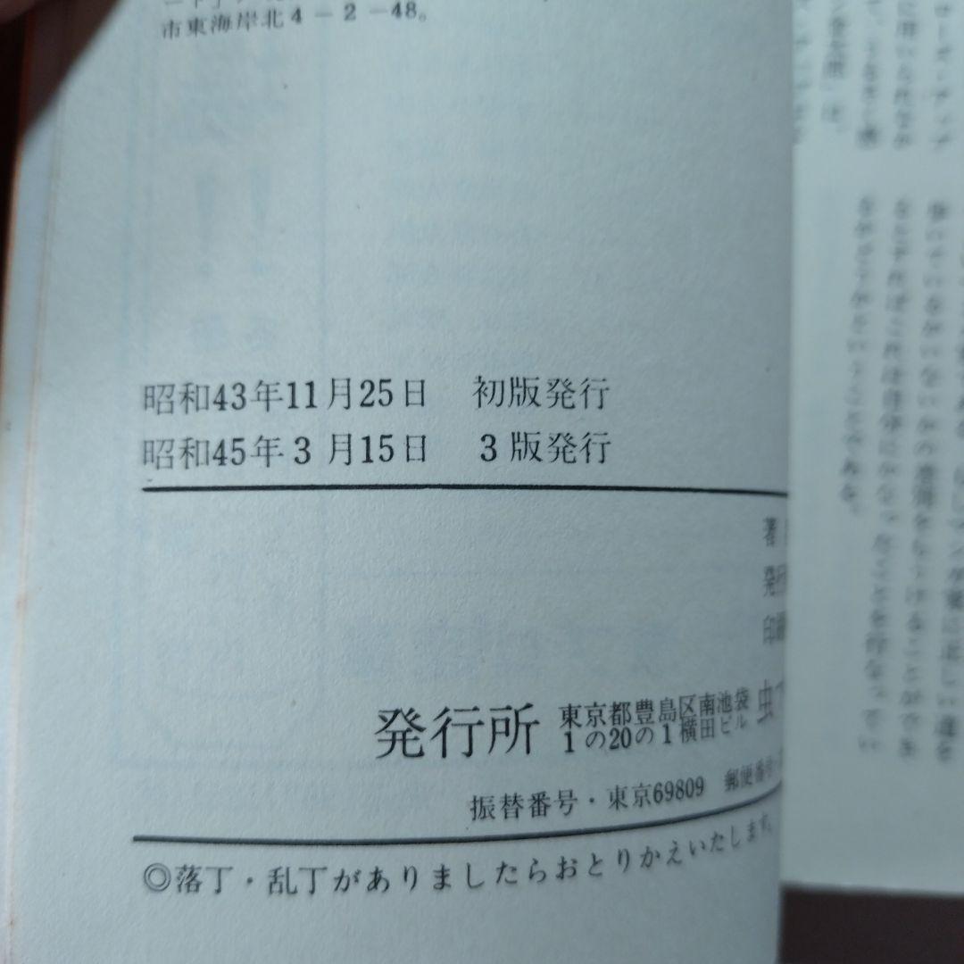 寺田ヒロオ スポーツマン金太郎(全3巻)
