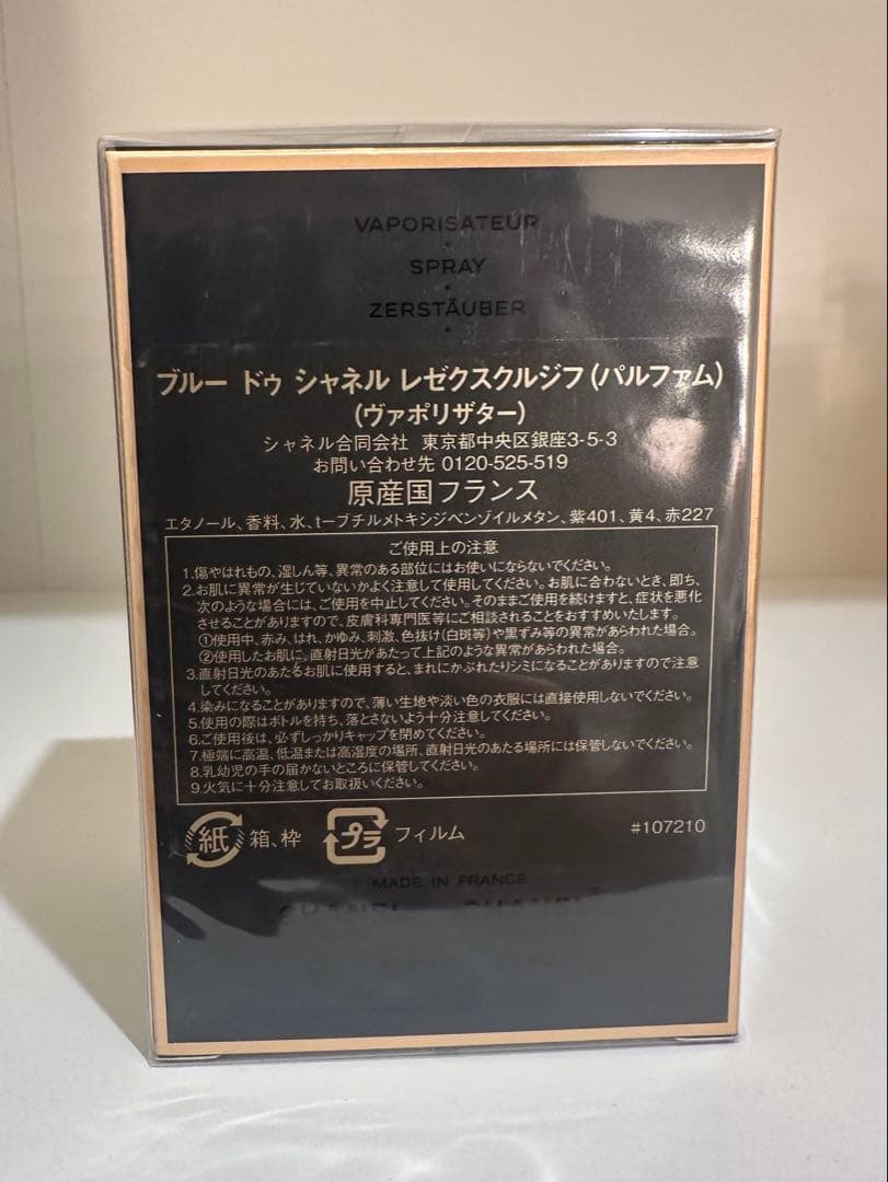 ブルー ドゥ シャネル レゼクスクルジフ パルファム 60ml