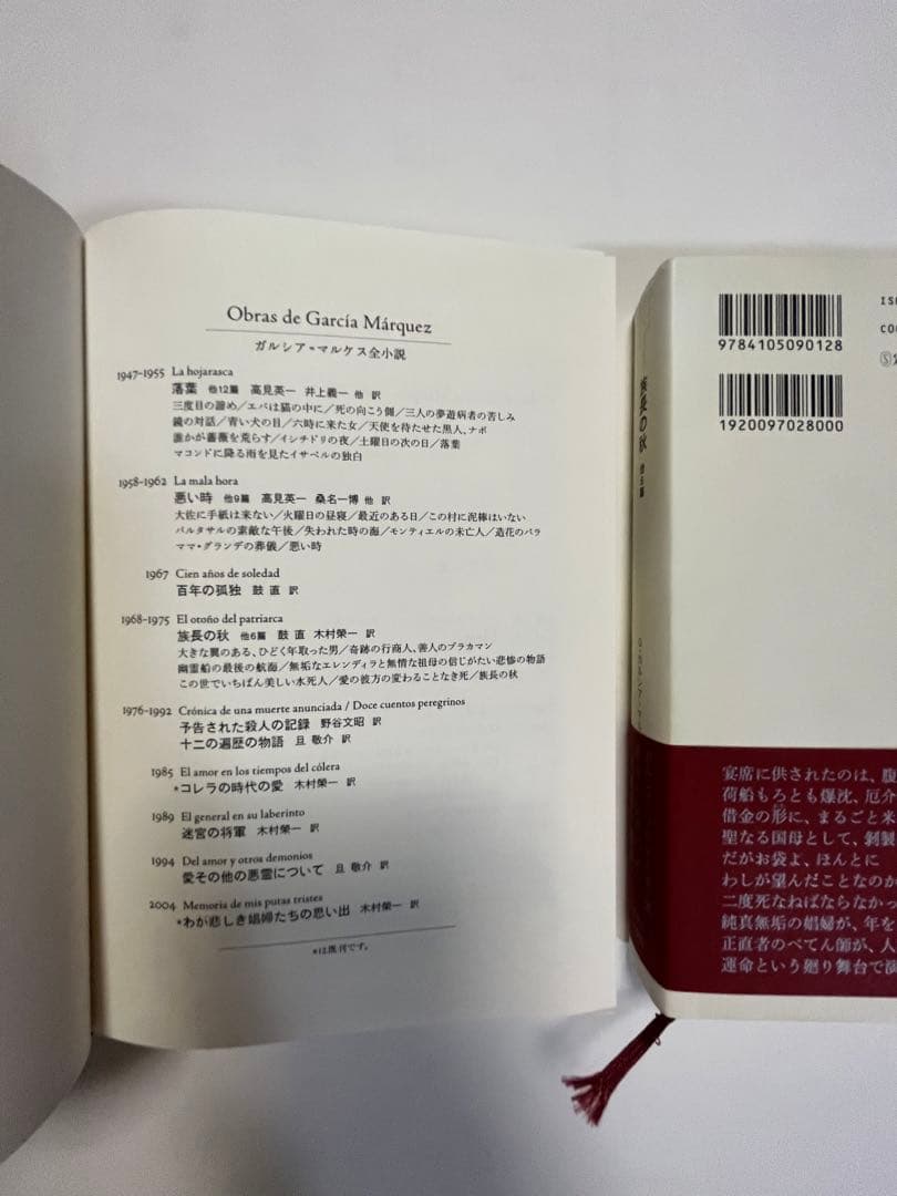 3冊　マルケス