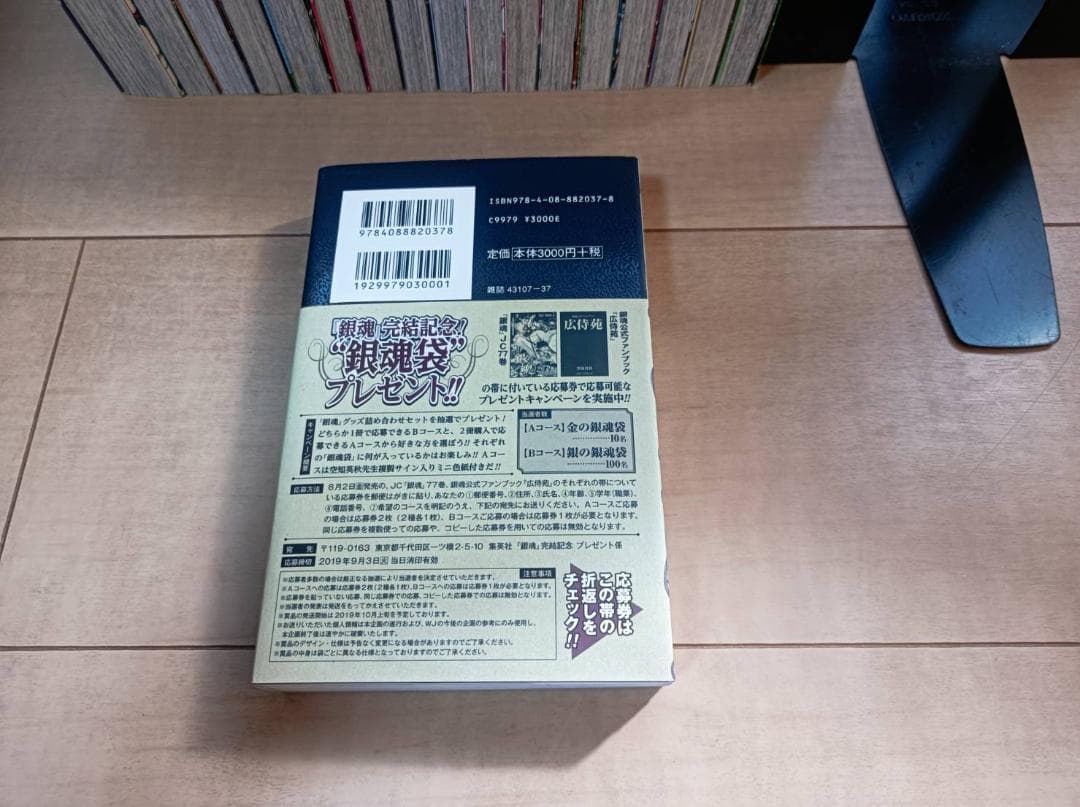 超絶美品 初版 帯付き 銀魂 ぎんたま 全巻 全巻セット 広侍苑 空知英秋