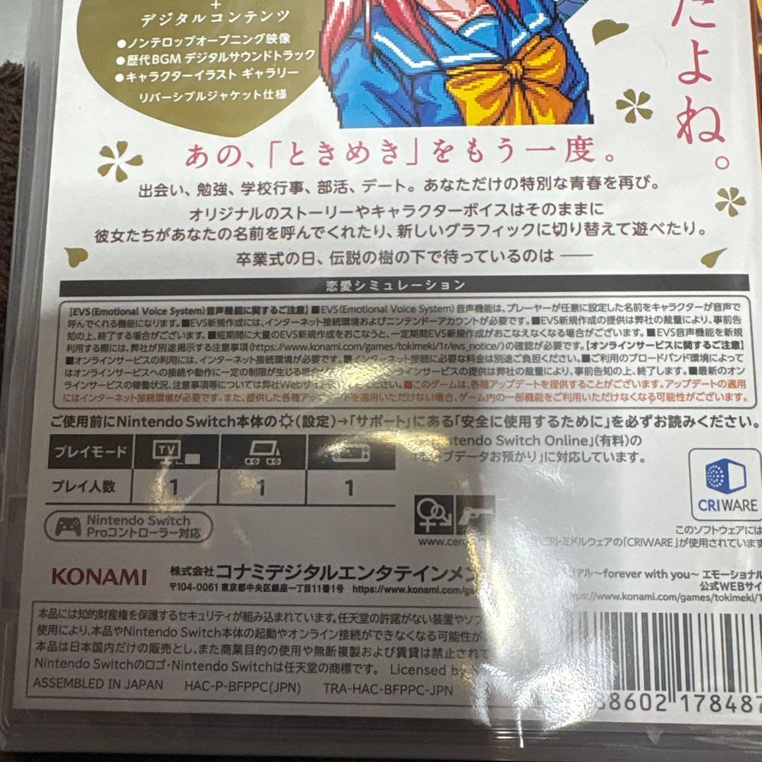 ときめきメモリアル エモーショナル デラックス版switch