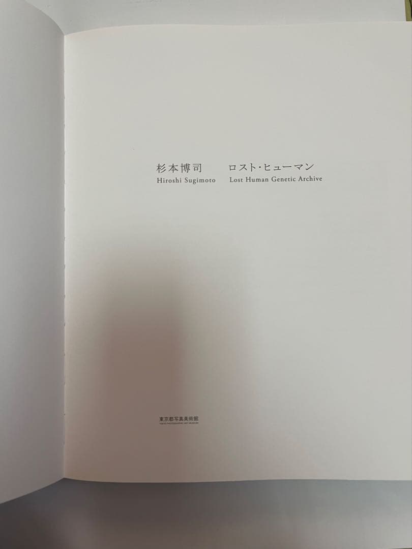 杉本博司 ロストヒューマン　東京都写真美術館展覧会カタログ