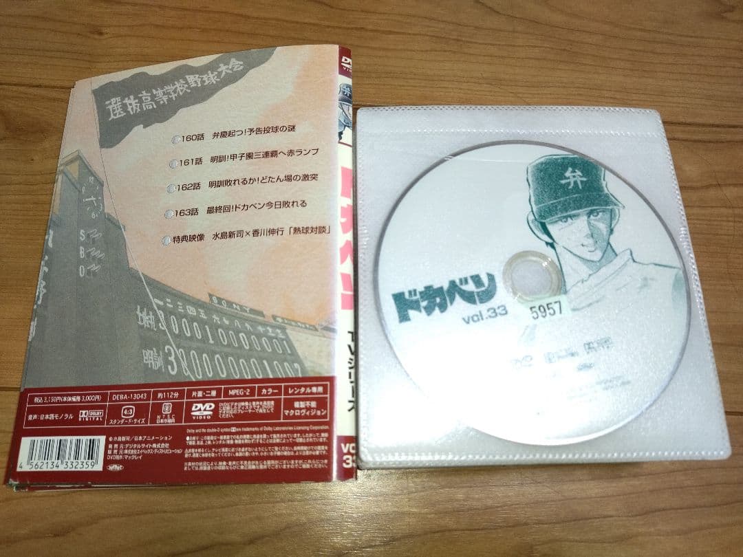 ドカベン TVシリーズ DVD全巻セット 全33巻