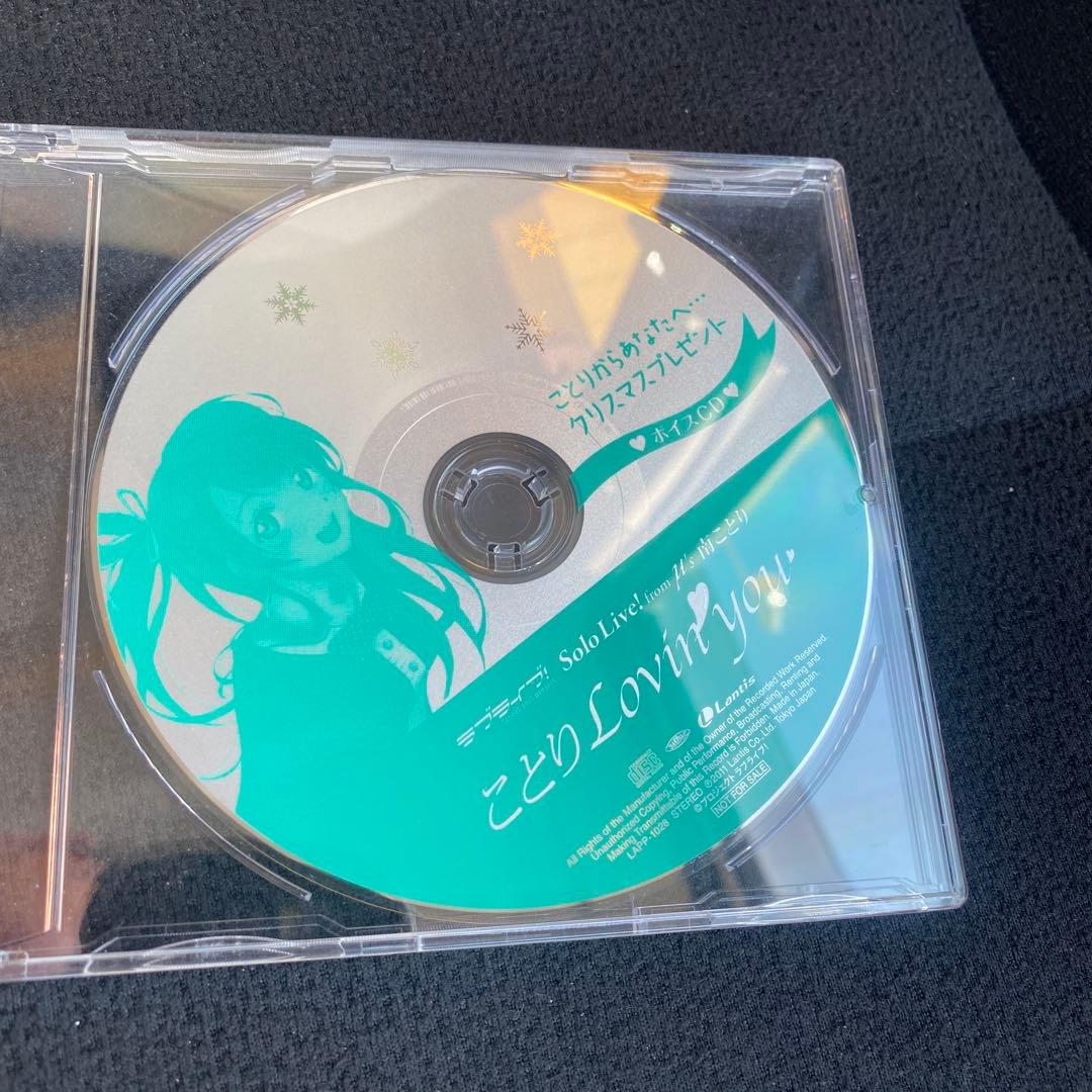 ことりからあなたへ　μ's 南ことりボイスCD
