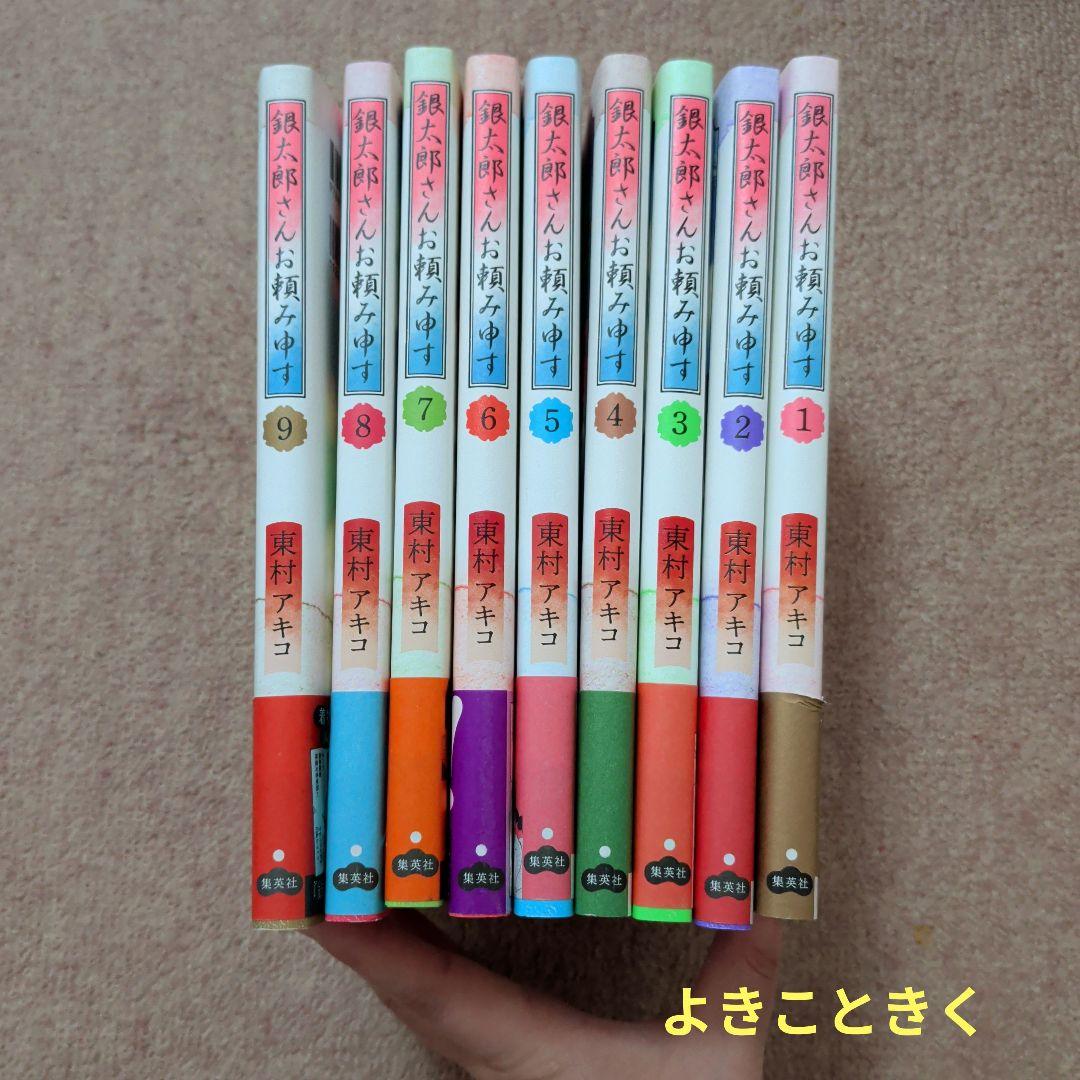 〈新品・未使用品〉銀太郎さんお頼み申す　コミック　既刊1〜9巻全巻セット