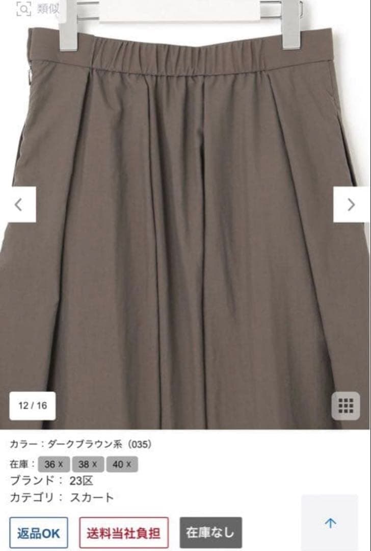 【さと】新品未使用23区　マットナイロンタフタ フレアスカート36