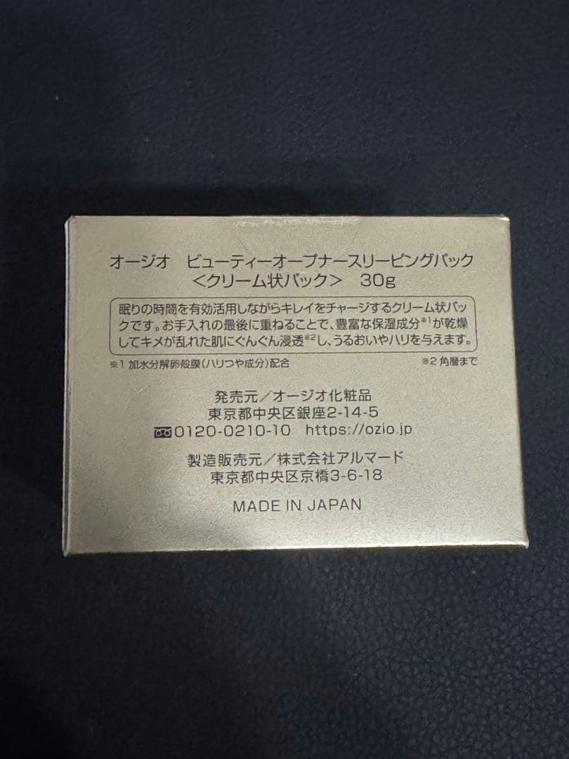 オージオ　ビューティーオープナー　スリーピングパック　未使用未開封品