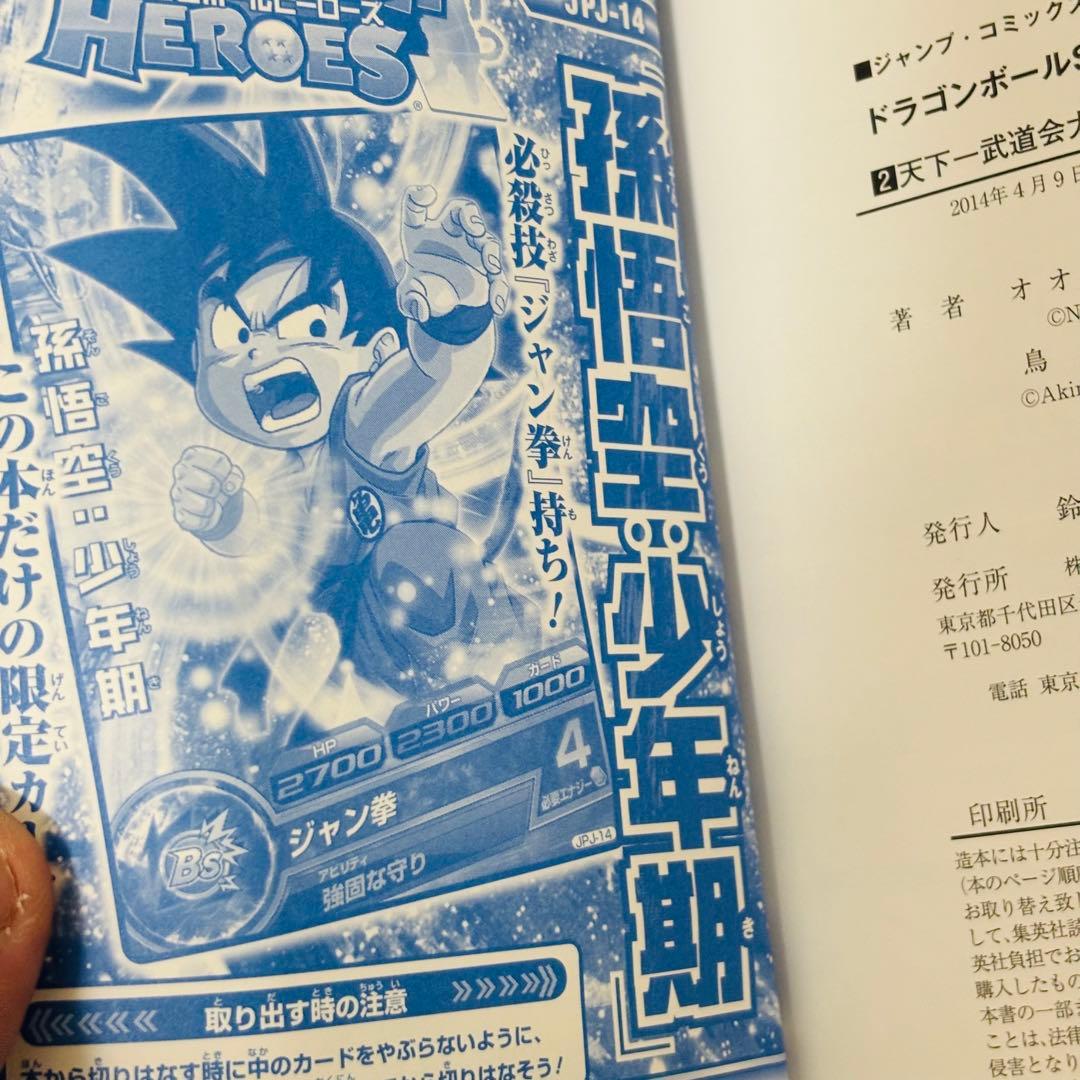 ドラゴンボールSD 1〜10巻