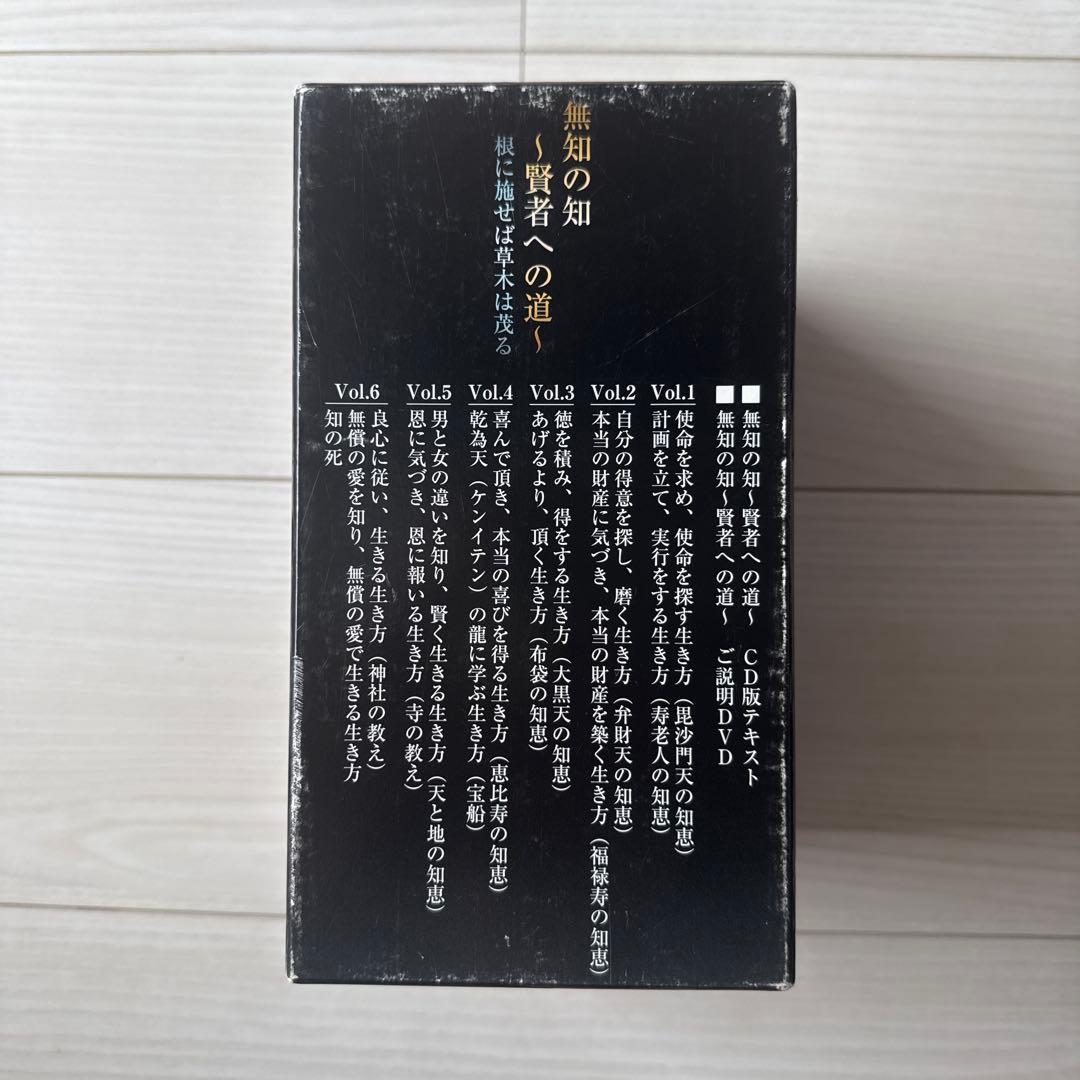 無知の知 ～賢者への道～ DVD 6枚セット　千葉修司