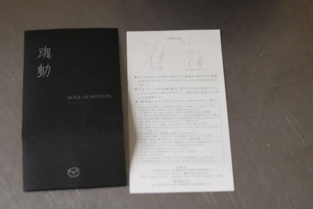 MAZDA香水　魂動　SOUL of MOTION　オードパルファム　45ml