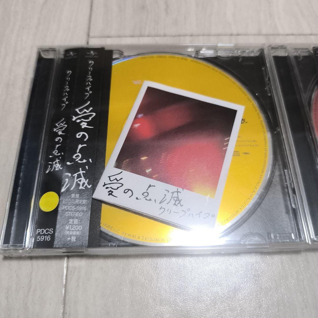 クリープハイプ『愛の点滅 』CDセット (青・黄・赤)