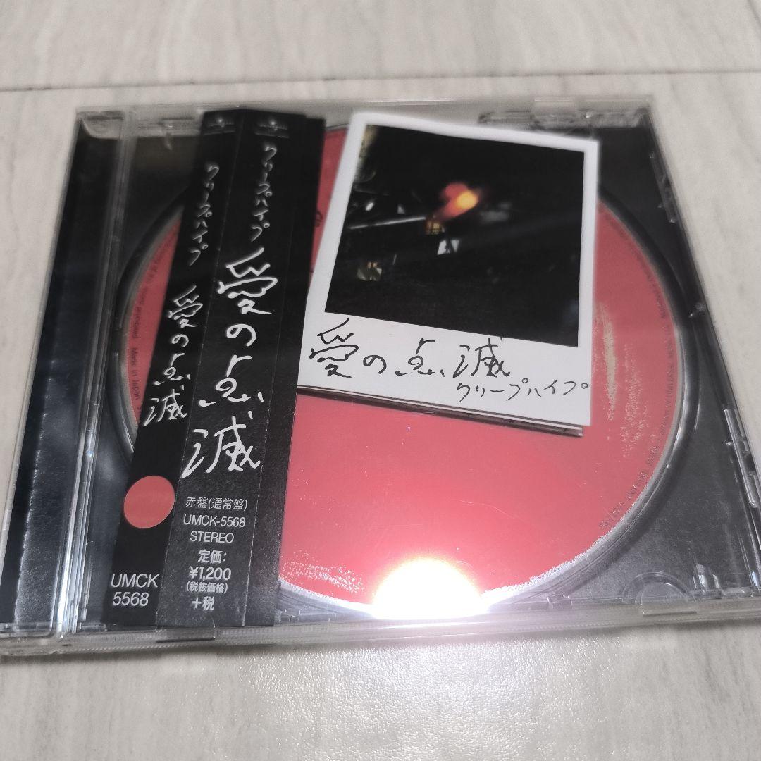 クリープハイプ『愛の点滅 』CDセット (青・黄・赤)