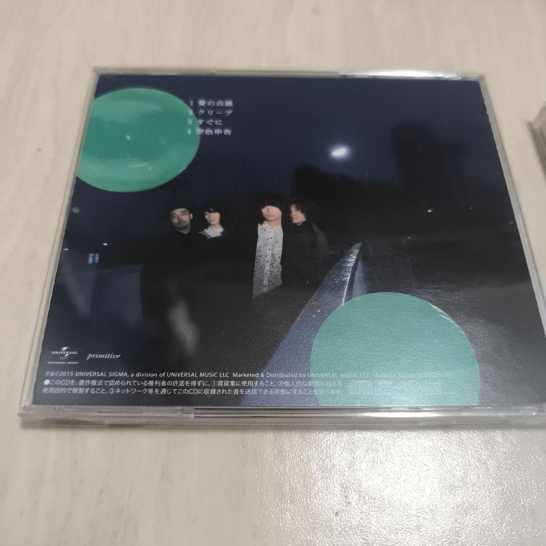 クリープハイプ『愛の点滅 』CDセット (青・黄・赤)