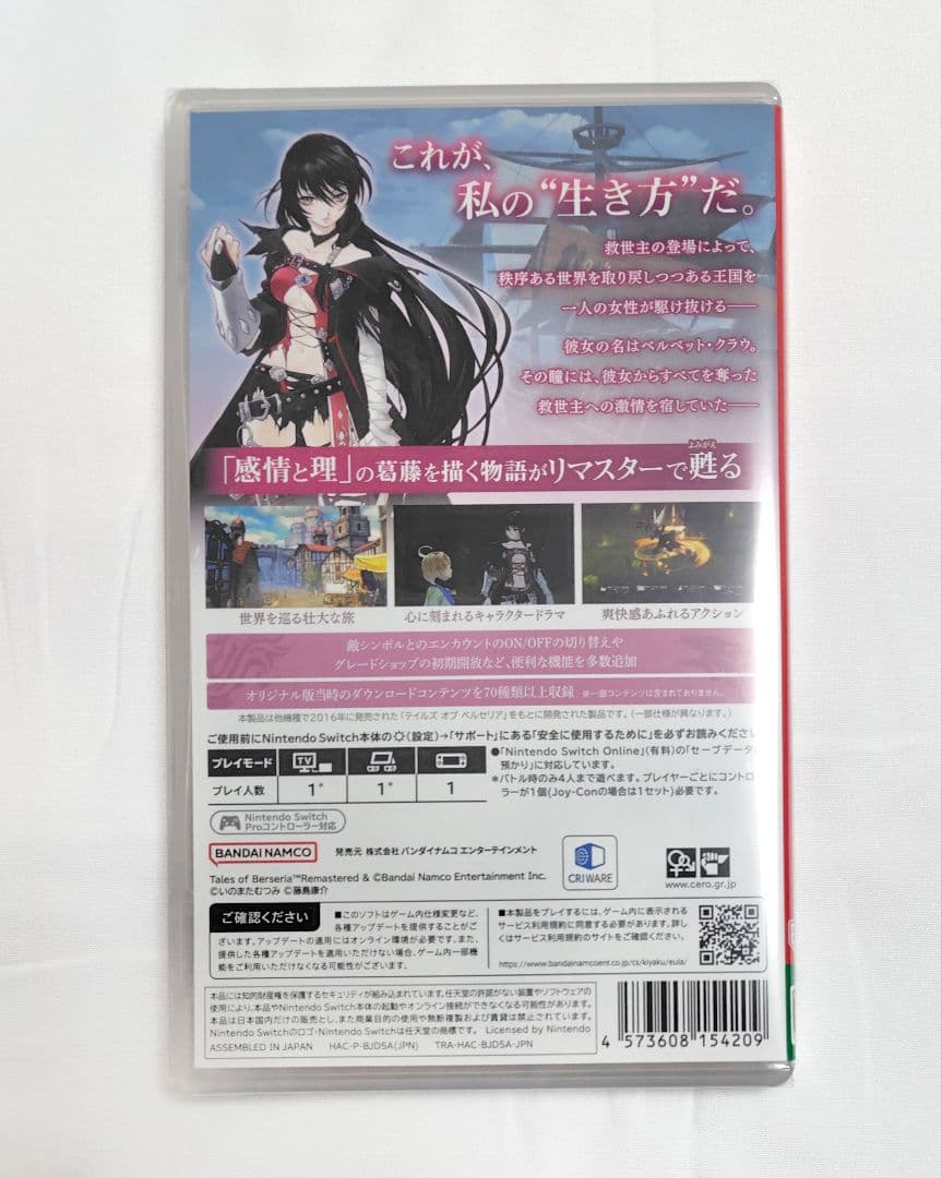 【特典付】テイルズ オブ ベルセリア リマスター Nintendo Switch