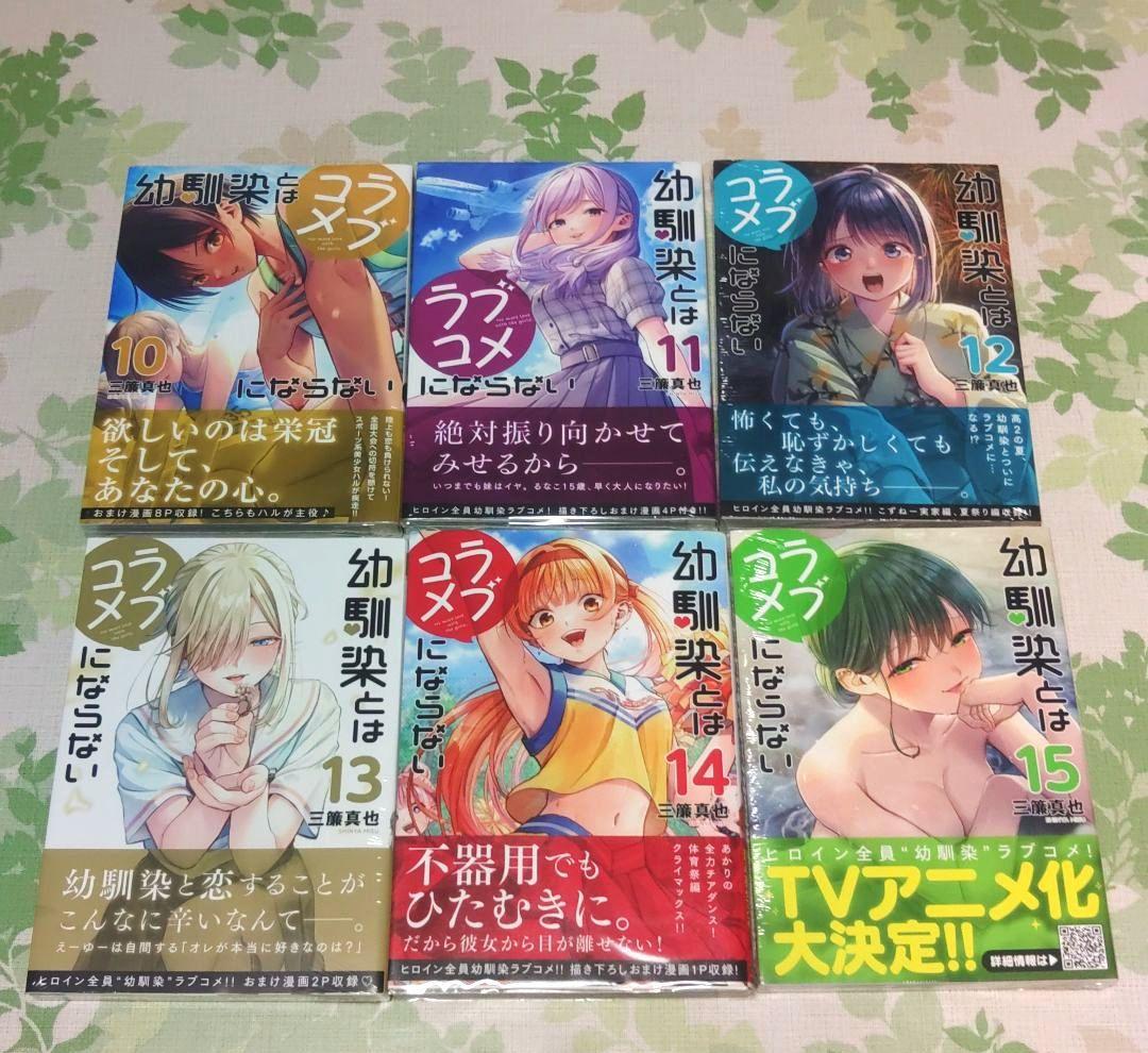 『ほぼ新品未開封』 幼馴染とはラブコメにならない 1～19巻　既刊　アニメ化