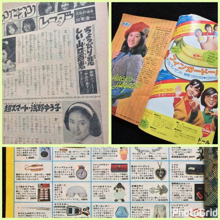 蔵出しお宝レアな雑誌