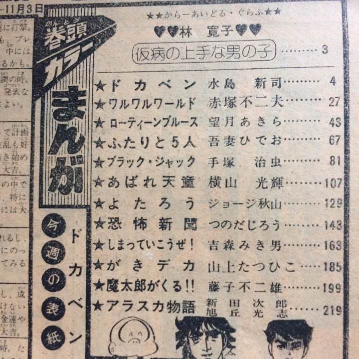 蔵出しお宝レアな雑誌