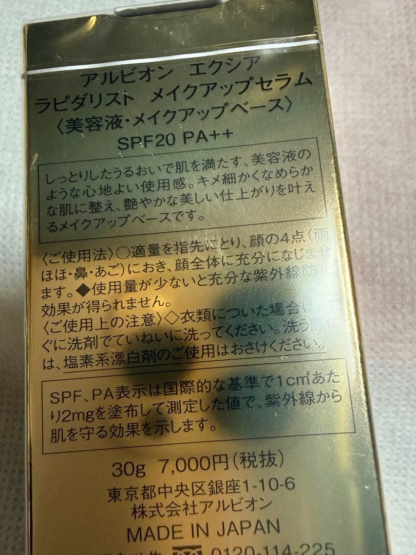 アルビオン　エクシア　ラピダリスト　メイクアップセラム