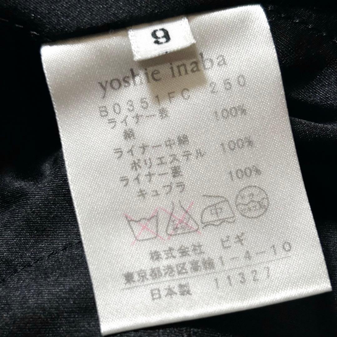 【美品】ヨシエイナバ　ステンカラーコート　中綿ライナー付　シルク100%　黒　9