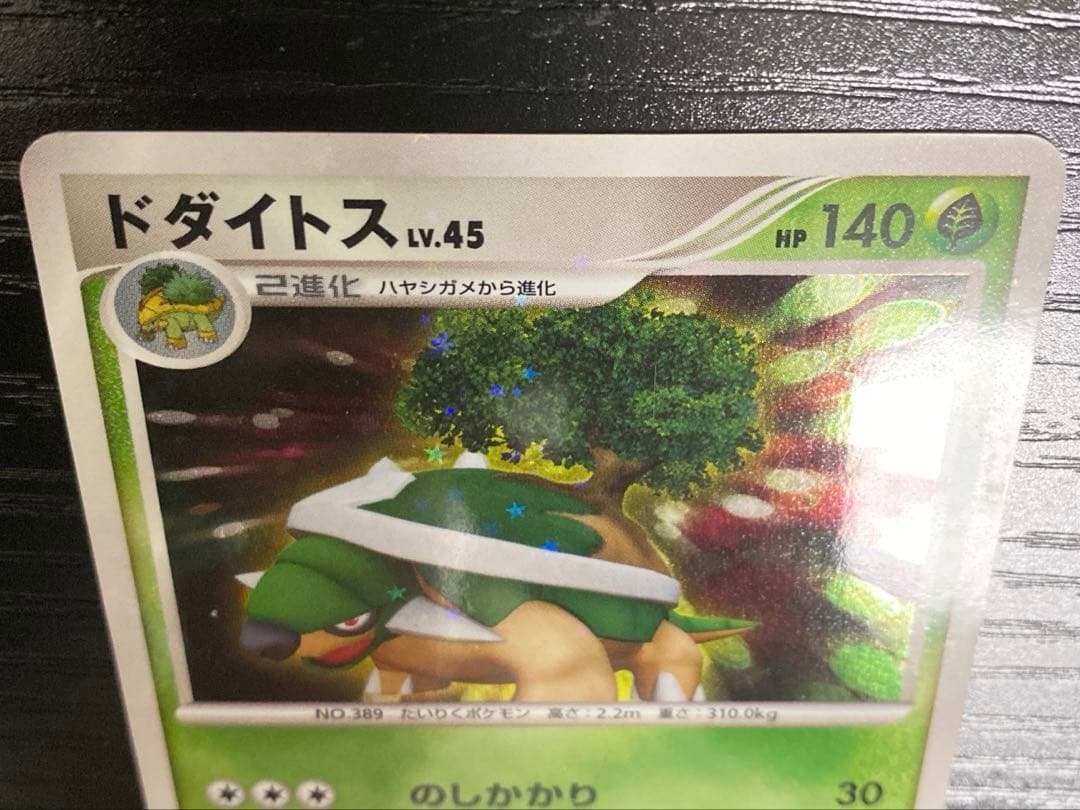 ポケカ ドダイトス LV45 & エンペルト LV47 & ゴウカザル LV44