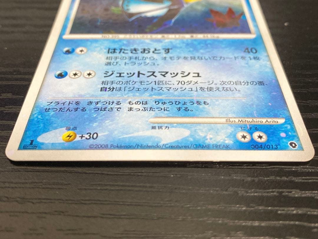 ポケカ ドダイトス LV45 & エンペルト LV47 & ゴウカザル LV44