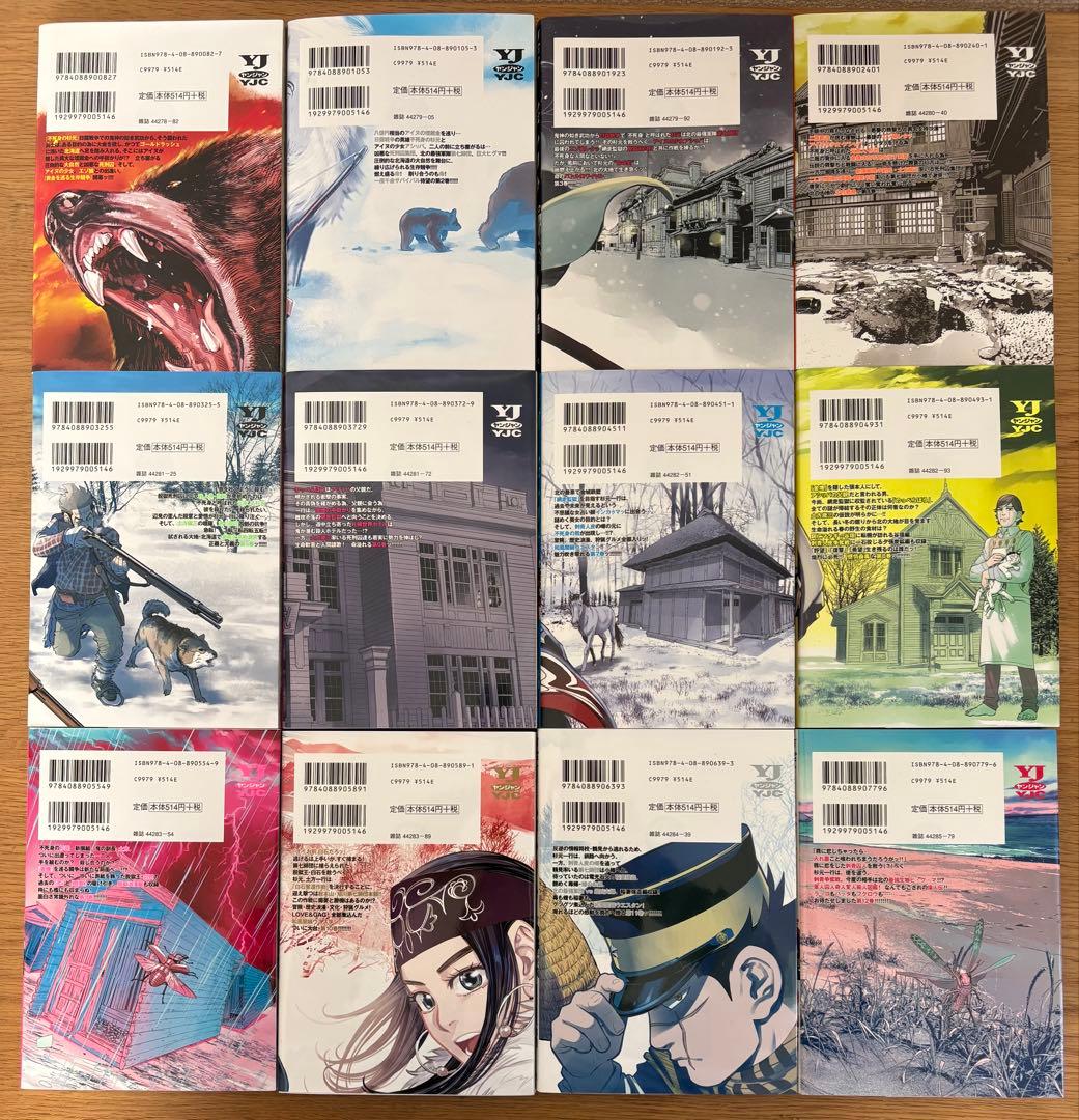 ゴールデンカムイ　全巻