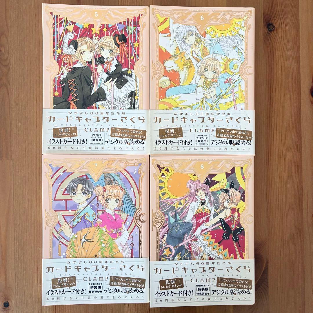 【全巻セット】カードキャプターさくら なかよし60周年記念版 CLAMP